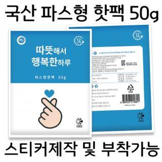 국산 붙이는 파스형 핫팩 50g (360개) 1박스