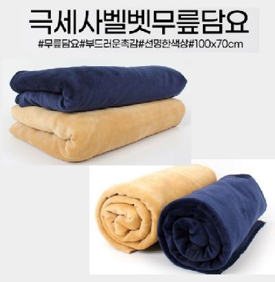 극세사 벨벳 무릎담요 담요 단체선물 행사 사은품 학교 학원 사무실 캠핑 휴대용 선물