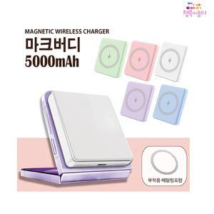 맥세이프 보조배터리 5000mAh_고속 유무선 듀얼충전