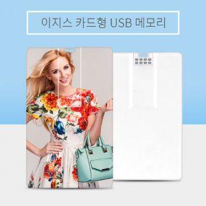 이지스 카드형 USB메모리 4GB (4GB/8GB/16GB/32GB/64GB)