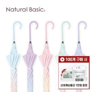 [모바일 상품권 증정] 내츄럴베이직 파스텔 그라데이션 8K 자동 장우산