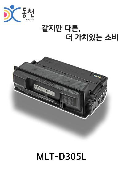 삼성 재제조 토너카트리지 MLT-D305L