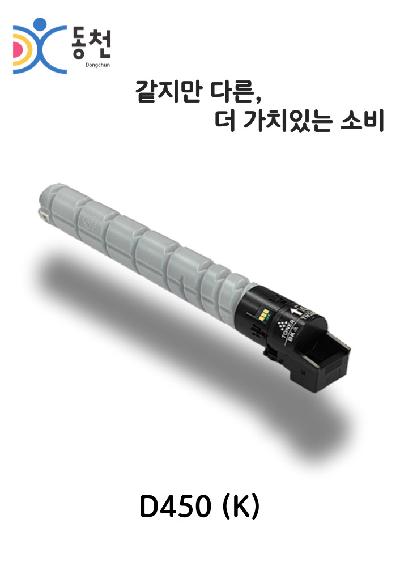 신도리코 재제조 토너 카트리지 D450/TN-328 (K, C, M, Y)