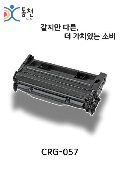 캐논 재제조 토너카트리지 CRG-057
