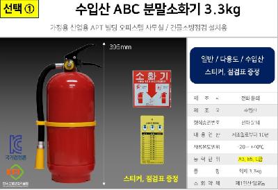 (판촉물 기념품 홍보물 스티커 인쇄) 분말소화기 3.3kg 축압식(수입산)