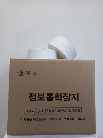 공존점보롤 300m