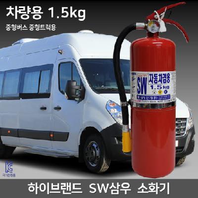 (판촉물 기념품 홍보물 스티커 인쇄) 차량용 소화기 1.5kg 
