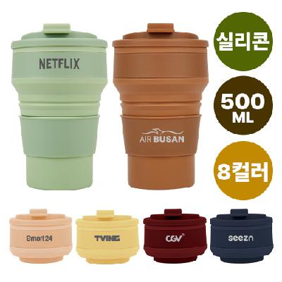 바쏘 휴대 간편 실리콘 텀블러 500ml (판촉물 기념품 홍보 학용품 사무용품 문구 인쇄)