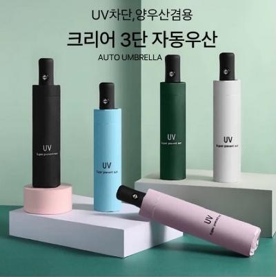 (판촉물 기념품 홍보물 스티커 인쇄) UV차단 원터치 3단 자동우산 양우산
