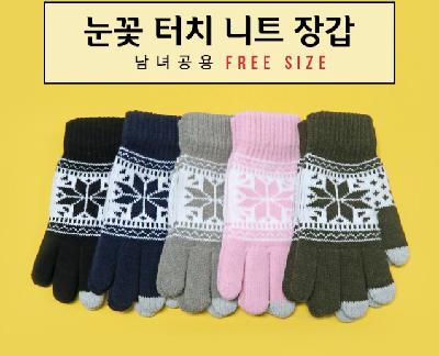 (판촉물 기념품 홍보물 스티커 인쇄) 눈꽃 터치 니트 장갑/방한장갑/보온장갑/겨울장갑