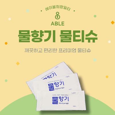 [업소용/1매용] 물향기 물티슈 400매
