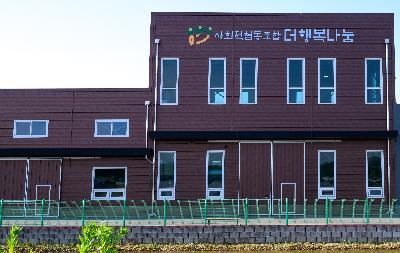 장애인들의 행복한 일터 더행복나눔장애인보호작업장