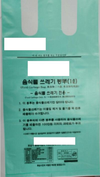 음식물 종량제봉투 (3L)