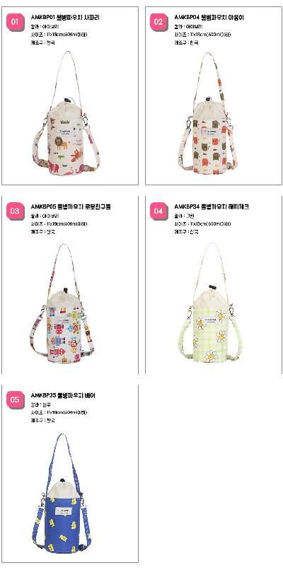 (판촉물 기념품 홍보물 스티커 인쇄)  국내제작 보냉보온 가방 크로스끈 물병주머니 물병파우치 텀블러백 텀블러가방