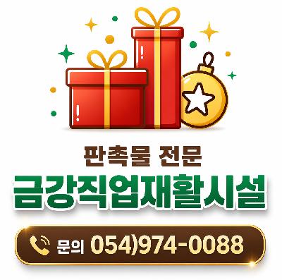 판촉물/기념품/답례품