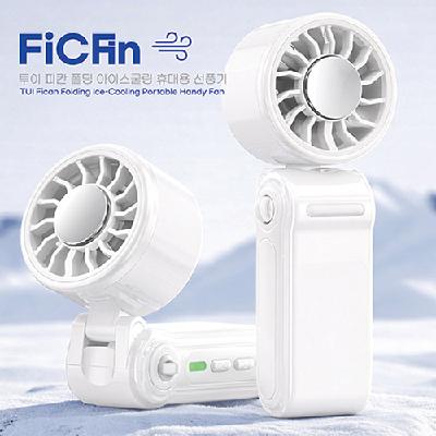 투이 피칸 폴딩아이스쿨링팬 홍보, 판촉, 기념, 선물, 사은, 답례