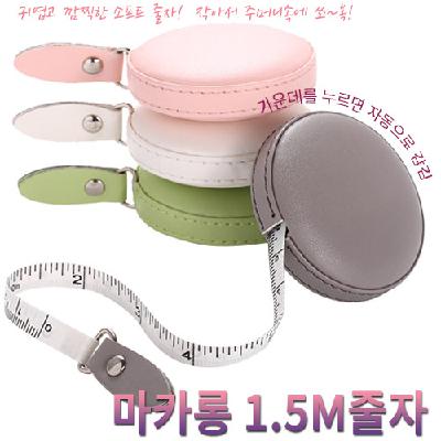 마카롱 1.5M줄자 다이어트줄자 홍보, 판촉, 기념, 선물, 사은, 답례