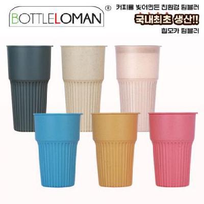 커피로 빚어만든 친환경 리유저블 힙모카 텀블러 600ml / 기념품 홍보물 인쇄