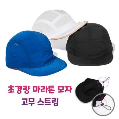 마라톤모자 초경량모자 나일론모자 아웃도어 런닝모자 스포츠판촉물 야외행사용 단체모자 홍보, 판촉, 기념, 선물, 사은, 답례