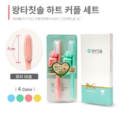 왕타칫솔 하트 커플세트 답례품 홍보, 판촉, 기념, 선물, 사은, 답례