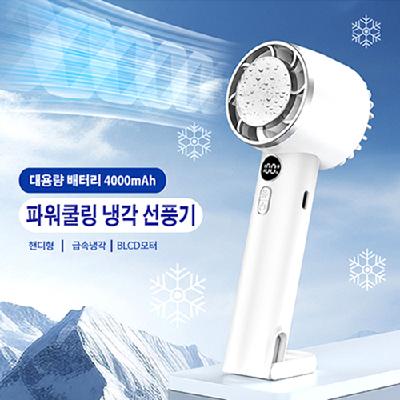파워쿨링 냉각 선풍기-C타입충전 홍보, 판촉, 기념, 선물, 사은, 답례