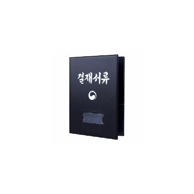 결재판(검정)