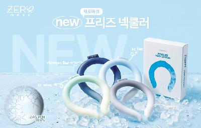 제로마크 프리즈 넥쿨러 (고급형) / 기념품 홍보물 인쇄