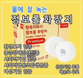 행복더하기 점보롤 화장지 300m