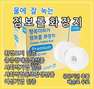 행복더하기 점보롤 화장지 500m