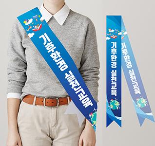 어깨띠