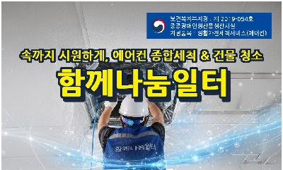 에어컨청소(생활가전세척서비스)