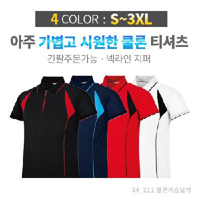 단체복 운동복 쿨론 가슴 날개 티셔츠 홍보, 판촉, 기념, 선물, 사은, 답례