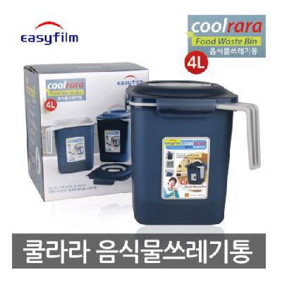 이지필림 쿨라라 음식물쓰레기통 4L 홍보, 판촉, 기념, 선물, 사은, 답례