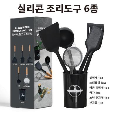 BLACK WOOD KITCHEN 실리콘 조리도구 세트 홍보, 판촉, 기념, 선물, 사은, 답례