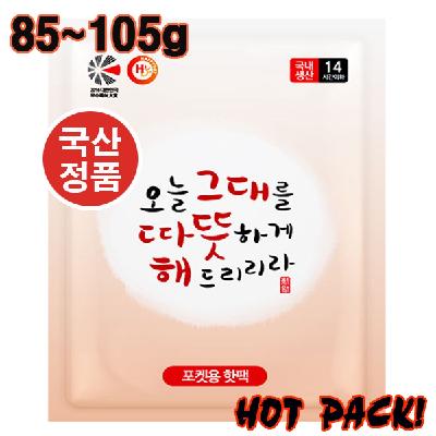 핫팩