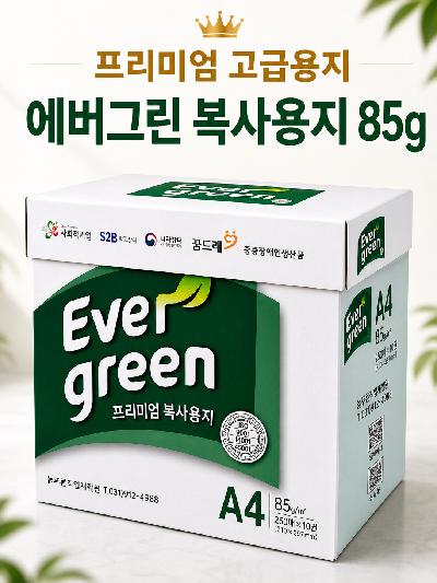 에버그린 A4 85G 