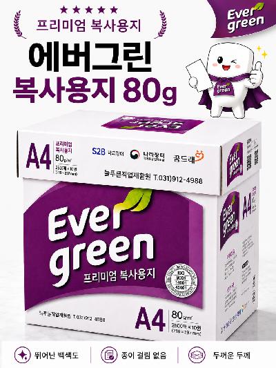 에버그린 A4 80G