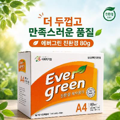 에버그린 친환경80G