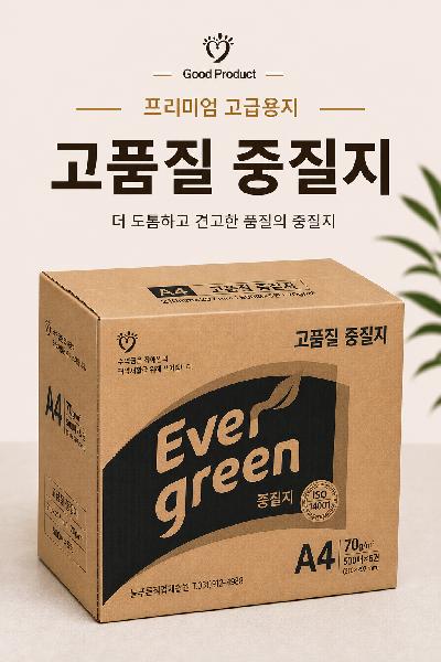 에버그린 중질지 70G