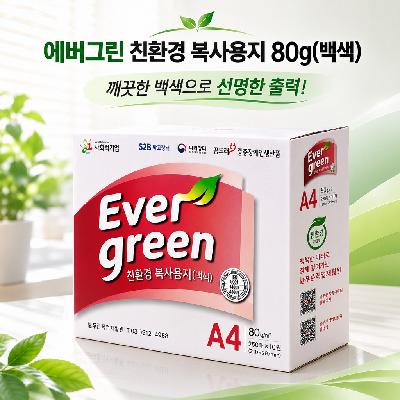 에버그린 친환경80G(백색)