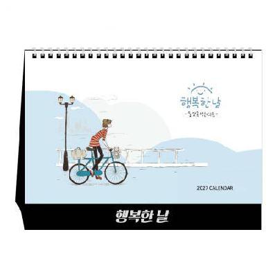 2027년 U16 행복한날 탁상달력 / 캘린더 카렌다 로고인쇄