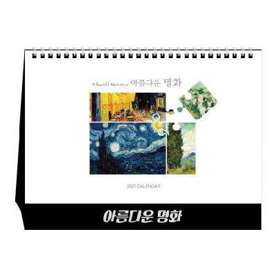 2027년 U23 아름다운명화 탁상달력 / 캘린더 카렌다 로고인쇄
