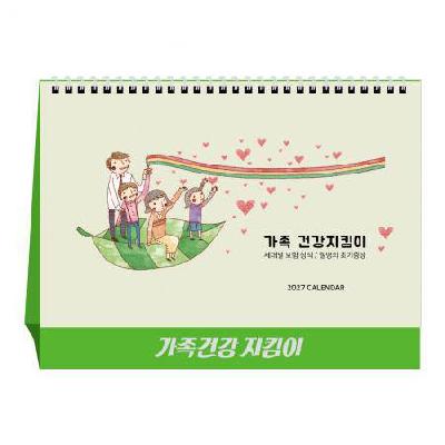 2027년 U20 가족건강지킴이 탁상달력 / 캘린더 카렌다 로고인쇄