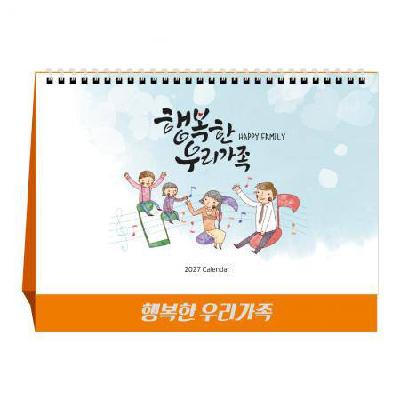 2027년 U21 행복한우리가족 탁상달력 / 캘린더 카렌다 로고인쇄