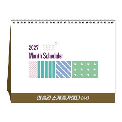2027년 U06 먼슬리 스케쥴(A4) 탁상달력 / 캘린더 카렌다 로고인쇄