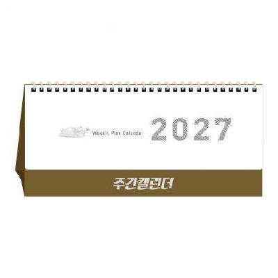 2027년 U07 주간캘린더 탁상달력 / 캘린더 카렌다 로고인쇄