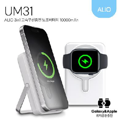 ALIO 거치형 UM31 고속충전 맥세이프 보조배터리 10000mAh(워치공용충전) 홍보, 판촉, 기념, 선물, 사은, 답례