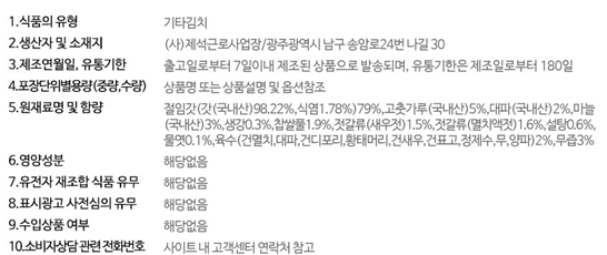 우리 전통고유의 맛을 살린 김치로 신선하고 믿을 수 있는 재료를 사용하여 장애인근로자들의 정성과 사랑으로 만들고 있습니다.(해남현산배추/국산천일염 사용), 식양청 식품 위해요소 기준인 HACCP인증업체로 보다 안전하고 믿을 수 있는 제조과정을 거쳐 위생적 생산을 통해 안전한 식품을 제공합니다, 모든 제조공정에서 100%상수도를 사용합니다. / 주의사항 배추김치 생산에 들어가는 모든 부재료는 국내산 재료만 사용합니다. 김치 생산은 당일 이루어지고 있으나 주문 시 2~3일의 여유를 가지고 주문해주시길 바랍니다. / 3kg, 5kg, 10kg 단위 포장