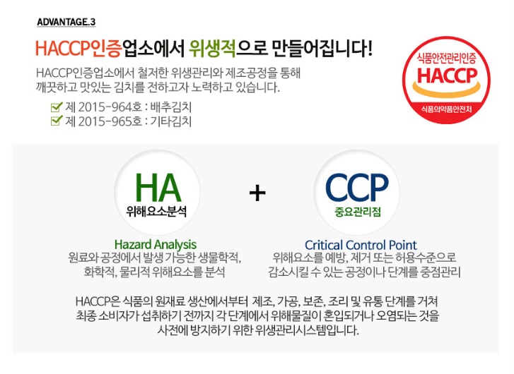 HACCP인증