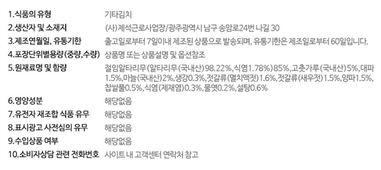 우리 전통고유의 맛을 살린 김치로 신선하고 믿을 수 있는 재료를 사용하여 장애인근로자들의 정성과 사랑으로 만들고 있습니다.(해남현산배추/국산천일염 사용), 식양청 식품 위해요소 기준인 HACCP인증업체로 보다 안전하고 믿을 수 있는 제조과정을 거쳐 위생적 생산을 통해 안전한 식품을 제공합니다, 모든 제조공정에서 100%상수도를 사용합니다. / 주의사항 배추김치 생산에 들어가는 모든 부재료는 국내산 재료만 사용합니다. 김치 생산은 당일 이루어지고 있으나 주문 시 2~3일의 여유를 가지고 주문해주시길 바랍니다. / 3kg, 5kg, 10kg 단위 포장